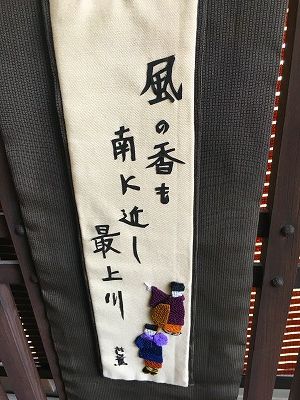 Img_71150702 風の香も南に近し最上川 芭蕉