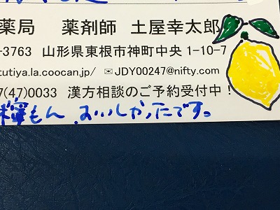 お客さまへ感謝の絵葉書　檸檬