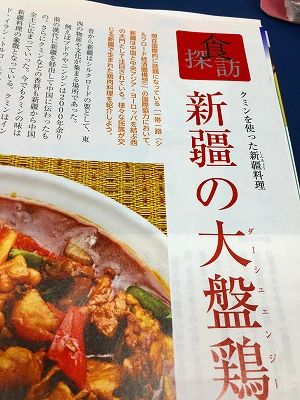 新疆料理