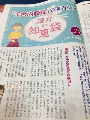 Img_77410730 「子宮内膜症の漢方ケア」