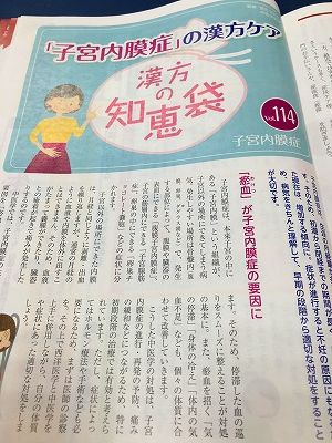 「子宮内膜症の漢方ケア」