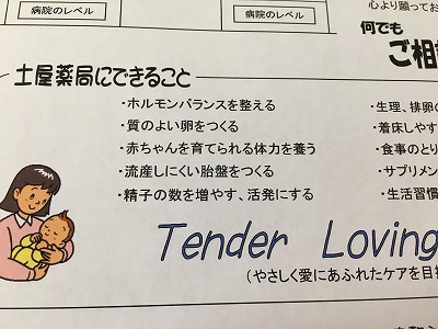 Tender Loving Care