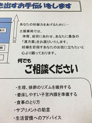 Img_8172funin あなたの妊娠力をあげるために