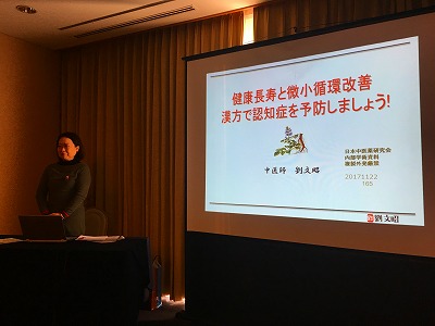 Img_02891126 健康長寿と微小循環改善 漢方で認知症を予防しましょう!