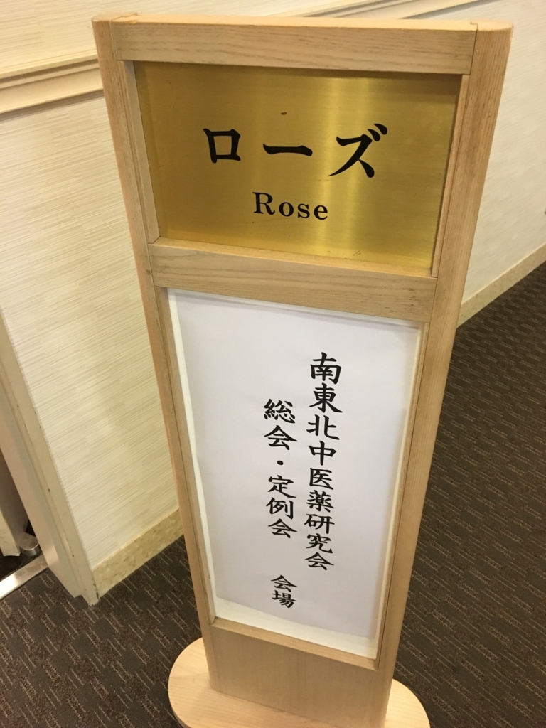 f:id:jdy00247:20180205174917j:plain JALシティ仙台ローズの間