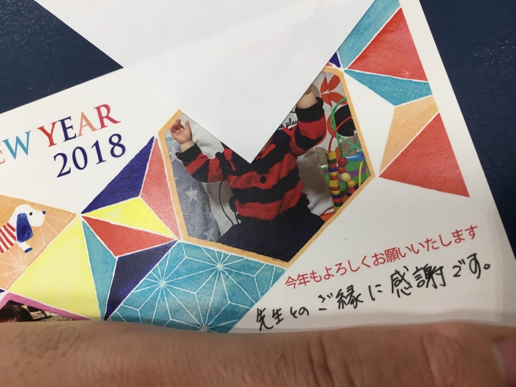 f:id:jdy00247:20180208112220j:plain お客様から子宝の年賀状もらうと嬉しいです。
