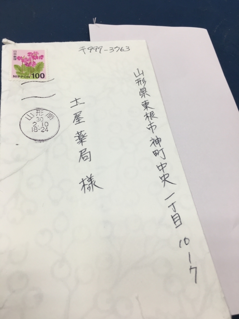 f:id:jdy00247:20180213121054j:plain お客さまから嬉しい赤ちゃんの出産のお知らせが届きました。