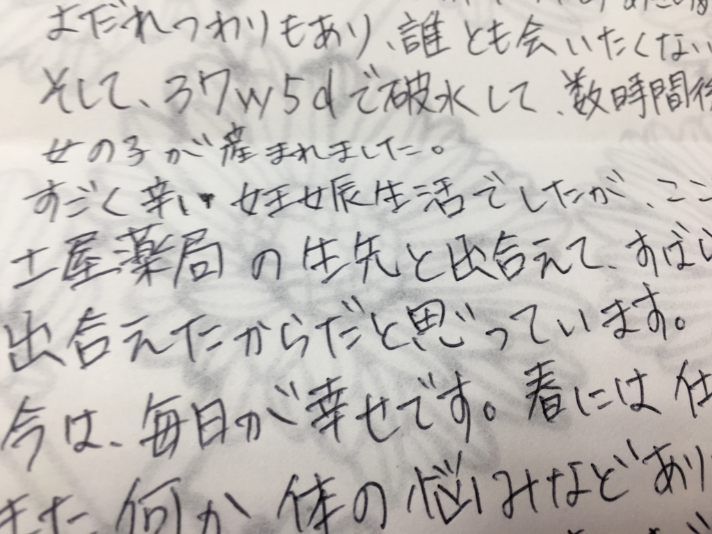 f:id:jdy00247:20180213121151j:plain お客さまから嬉しい赤ちゃんの出産のお知らせが届きました。