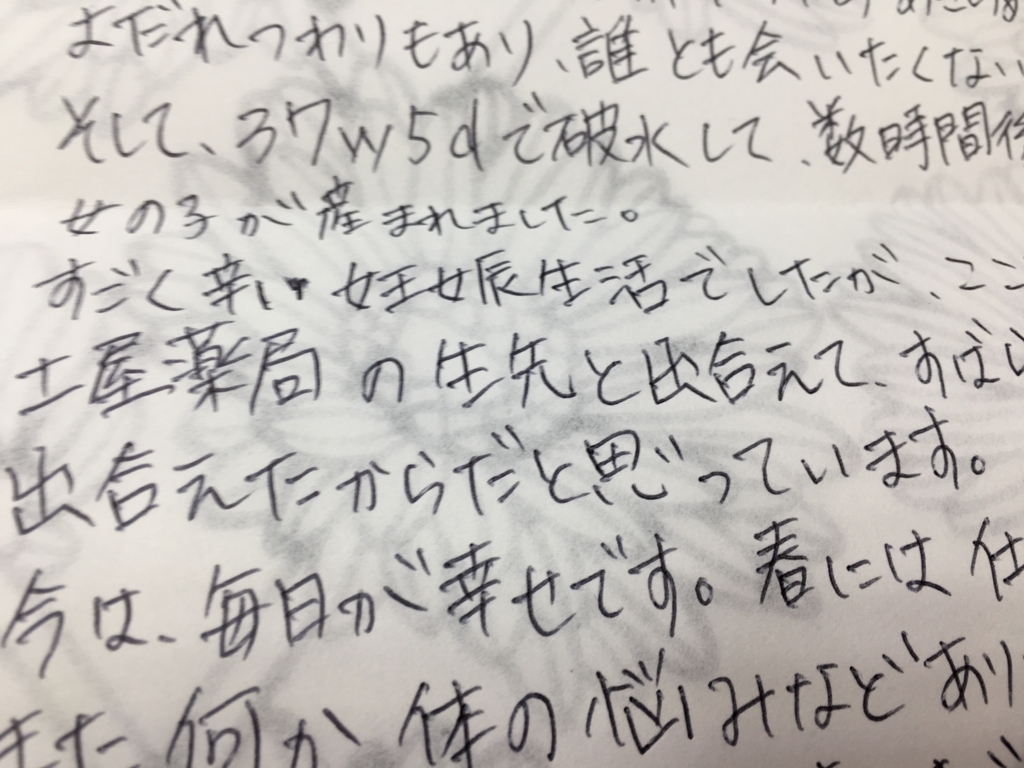 お客さまから嬉しい赤ちゃんの出産のお知らせが届きました。