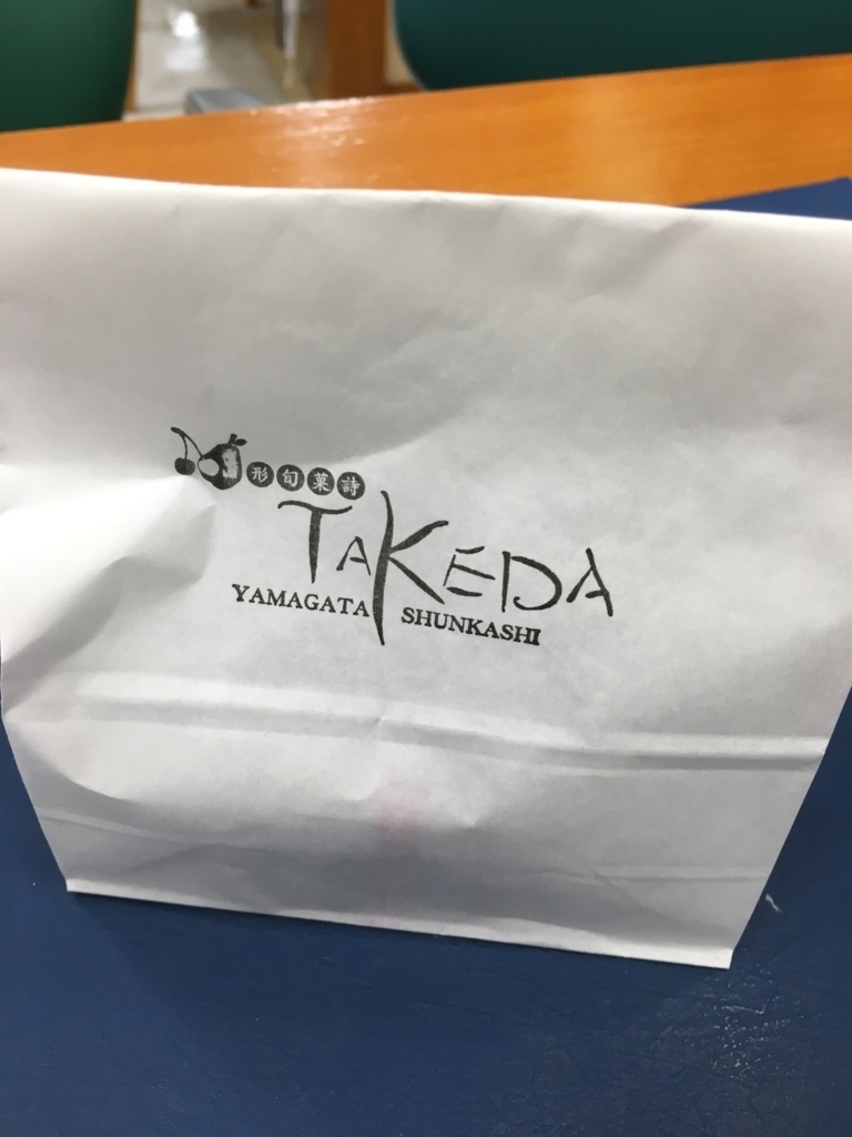 f:id:jdy00247:20180302151047j:plain 天童市のTAKEDAのお菓子