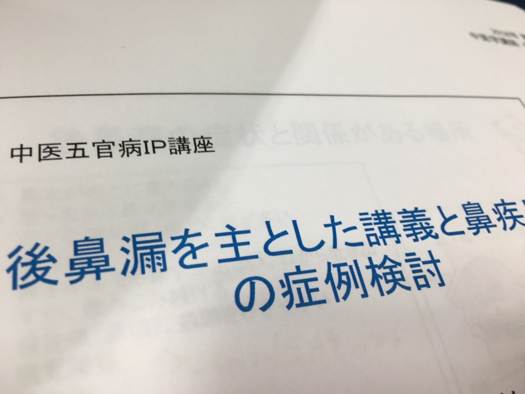 後鼻漏を主とした講義と鼻疾患の症例検討