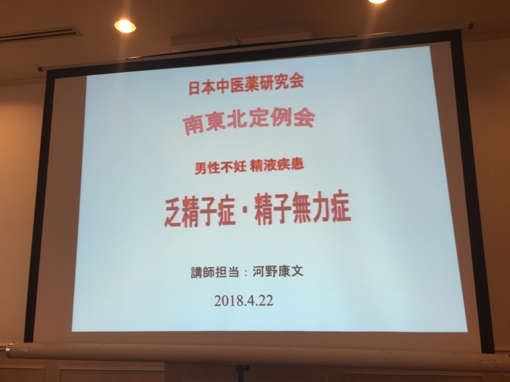 日本中医薬研究会