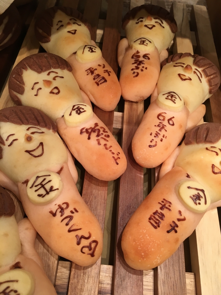 f:id:jdy00247:20180424134355j:plain ゆづくんパン