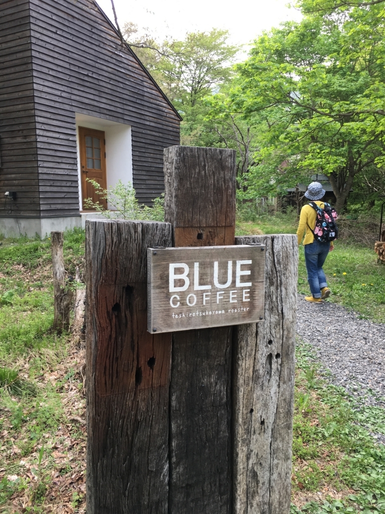 f:id:jdy00247:20180503115317j:plain コーヒー屋さん