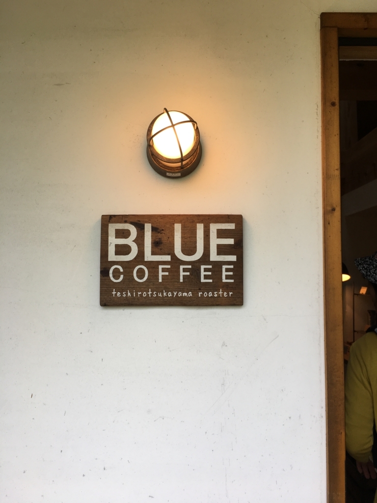 f:id:jdy00247:20180503115624j:plain コーヒー屋さん