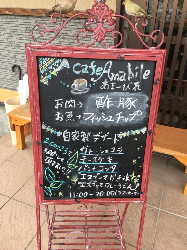 f:id:jdy00247:20180514105322j:plain かふぇ あまーびれ