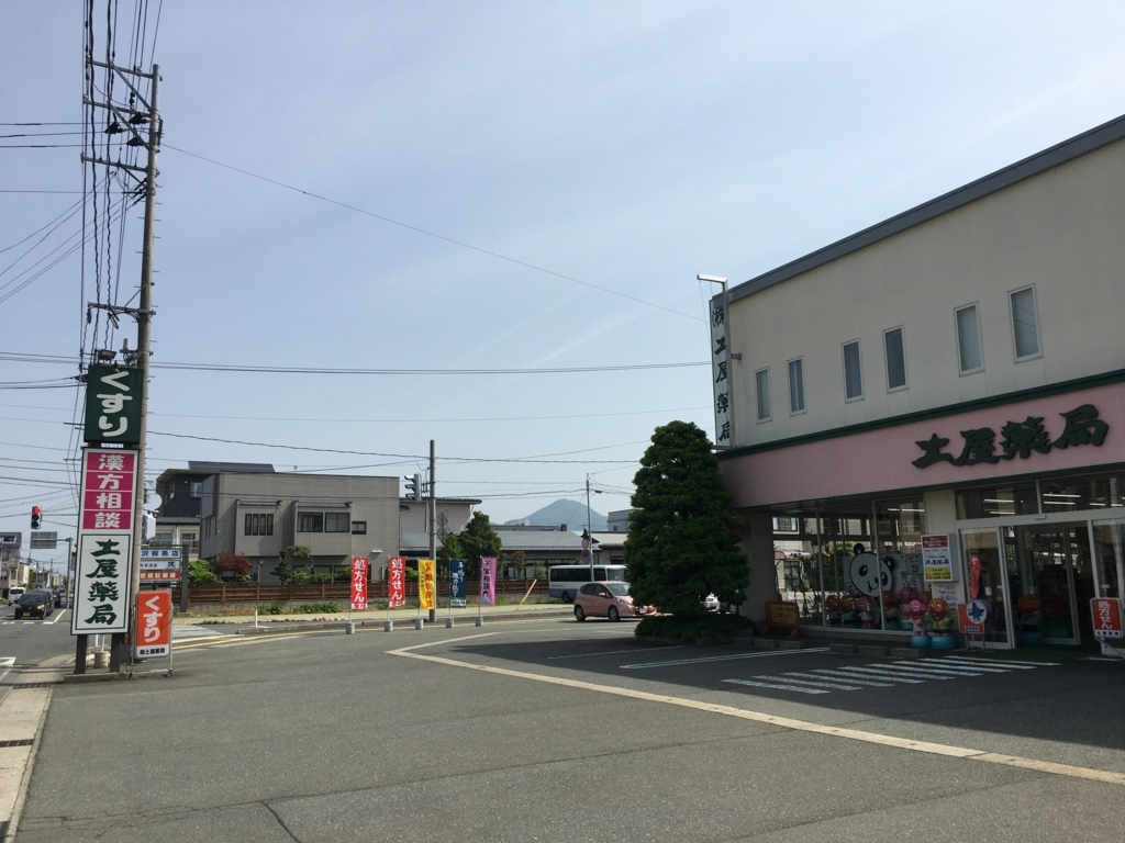 f:id:jdy00247:20180516152925j:plain 山形県東根市 土屋薬局