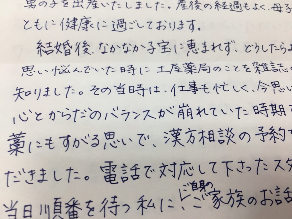 お客さまから頂戴した直筆の出産の喜びのお手