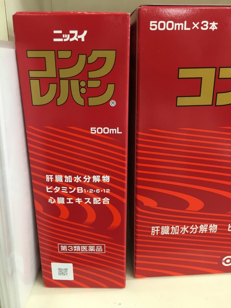 f:id:jdy00247:20180606162337j:plain コンクレバンは元気の源