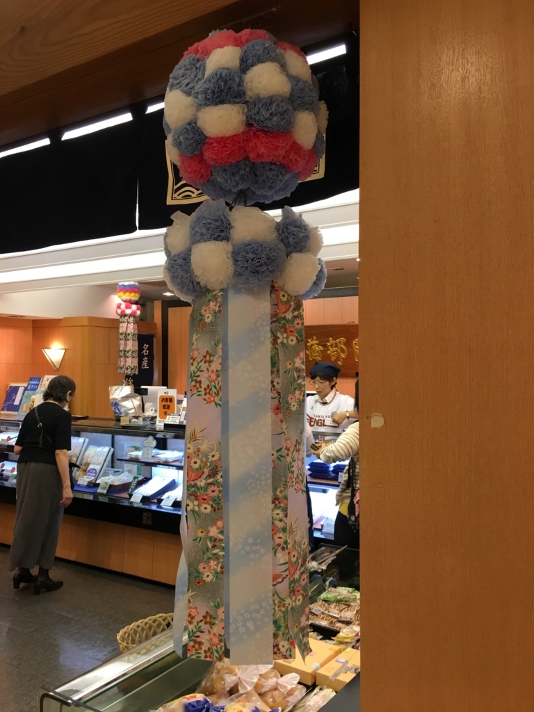 f:id:jdy00247:20180709173549j:plain 仙台エスパル阿部蒲鉾店