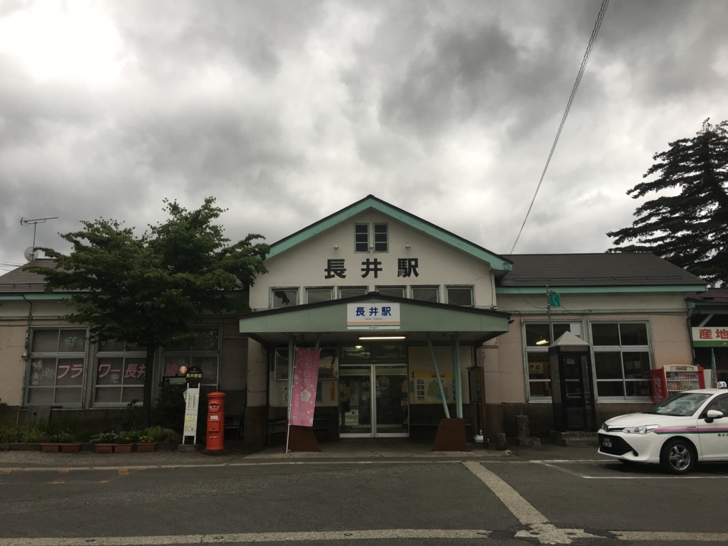 長井駅