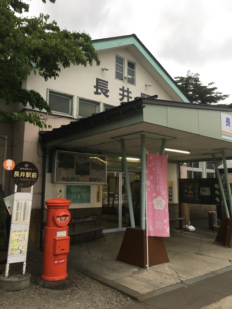 赤いポストが印象的な長井駅