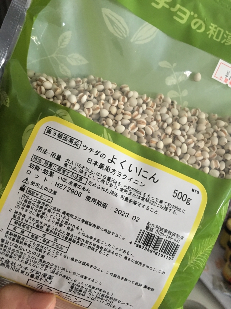 f:id:jdy00247:20180731155738j:plain ヨクイニンご飯