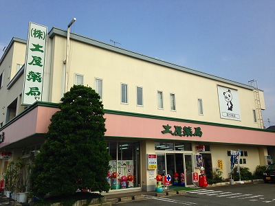 山形県東根市神町の土屋薬局の外観