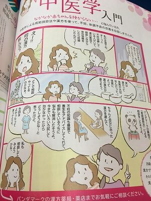 Img_63390514 ベビ待ちさんの中医学入門