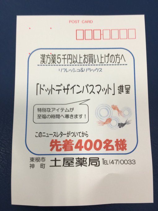 土屋薬局で８月のお客様の感謝品が用意されたそうです。「ドットデザインバスマット」特別なアイテムが「至福」の時間へ導きます！リフレッシュ＆リラックス