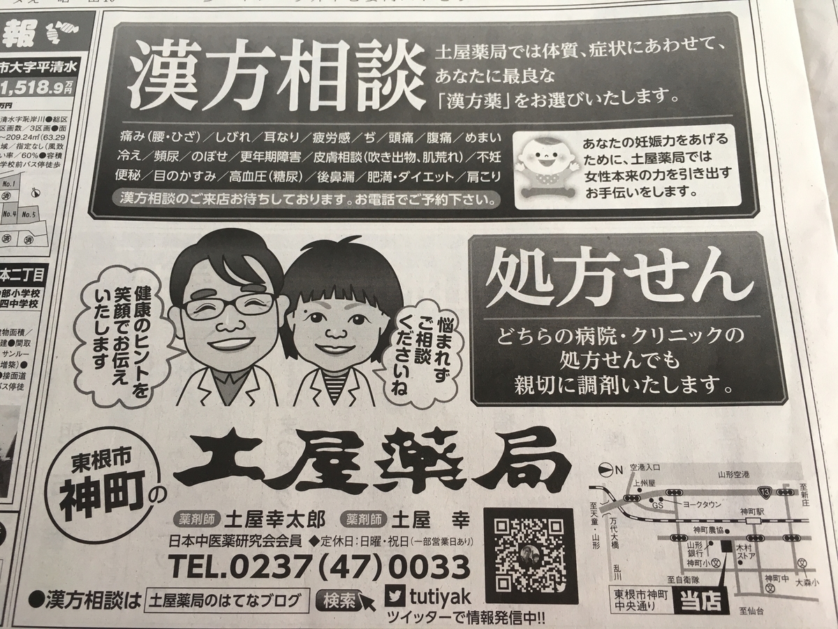 土屋薬局の漢方相談と処方箋受付について