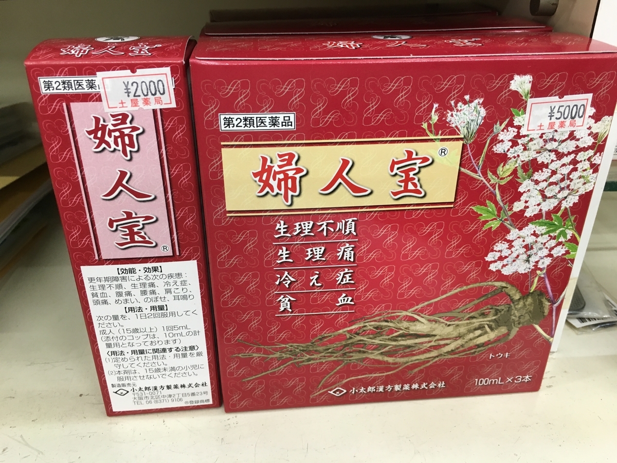婦人宝