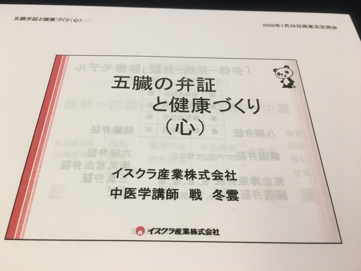 五臓の弁証と健康づくり（心）