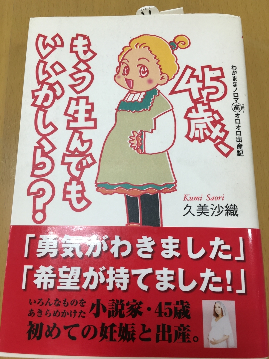 45歳、もう生んでもいいかしら?