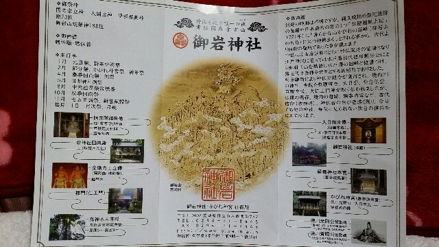 御岩神社のパンフレット 旅ガラス 風の便り