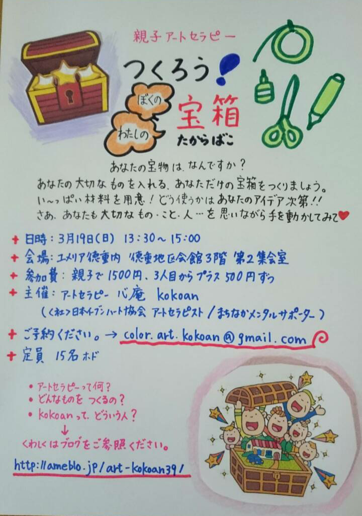 名古屋にて親子アートセラピーワークショップ