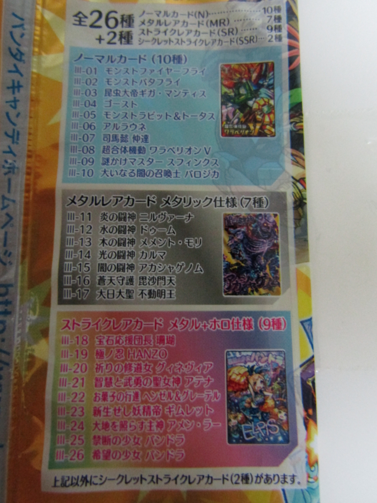 モンスト モンスターストライク ウエハース Battle3 3箱開封レビュー Jeid798のコレクターズ日記 モンスト モンスターストライク ウエハース Battle3 3箱開封レビュー Jeid798のコレクターズ日記