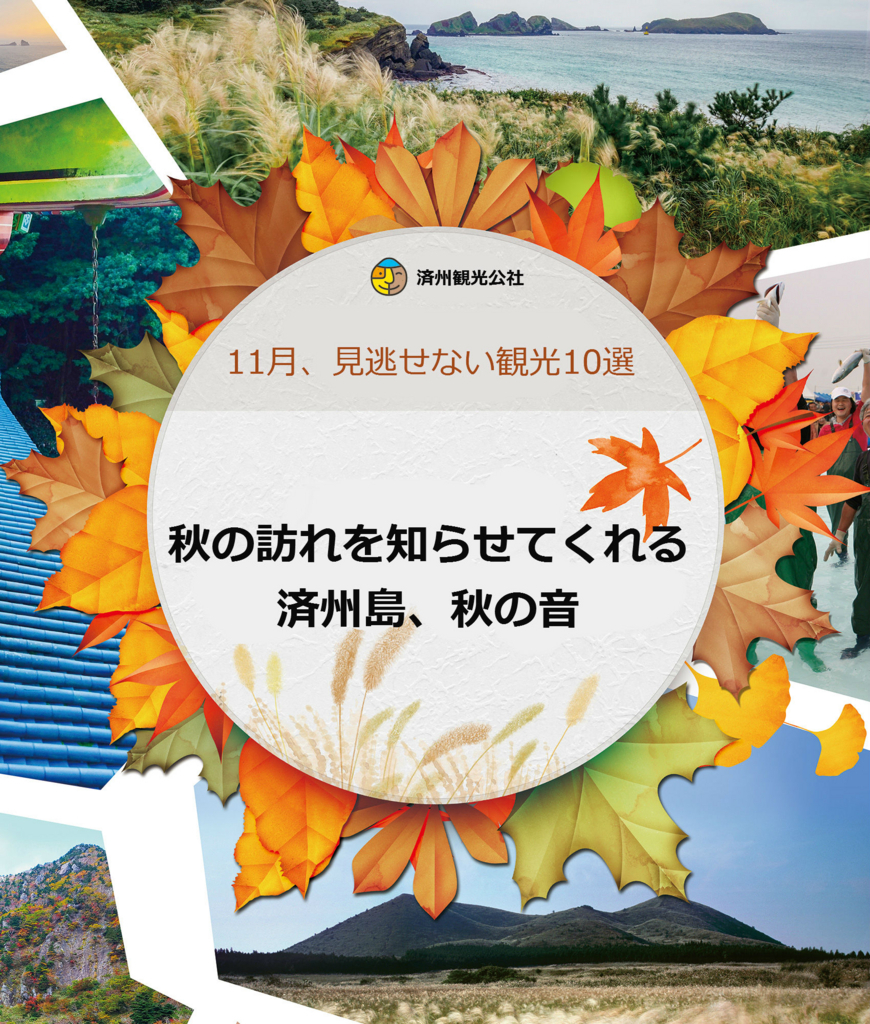 f:id:jejutour_jp:20171019131907j:plain f:id:jejutour_jp:20171019131907j:plain