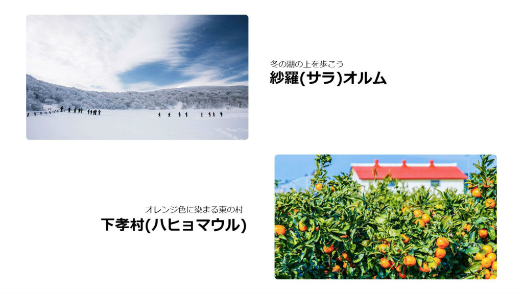 f:id:jejutour_jp:20171220163439j:plain