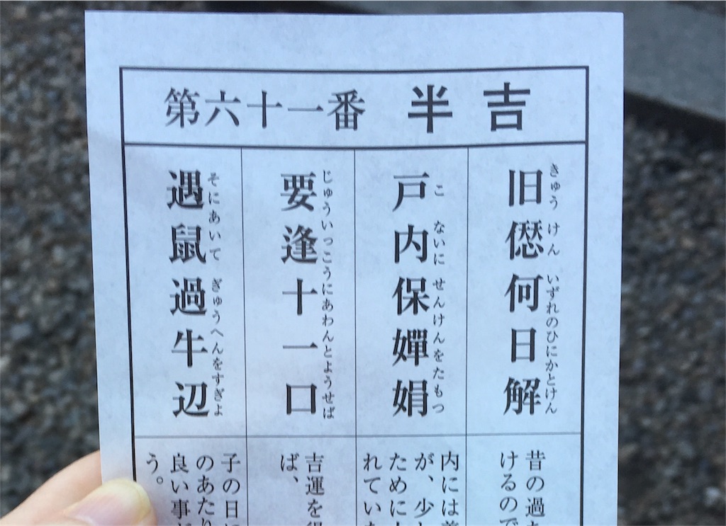 おみくじの 半吉 について パーソナルカラーコンサルタント 麻美子のブログ 五感が喜ぶ生活をする