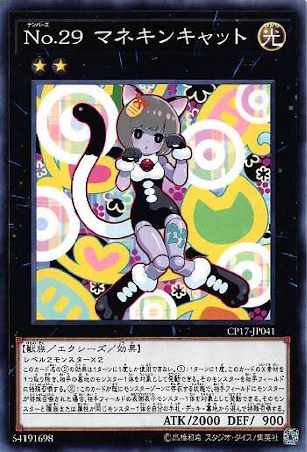 最強ランク2モンスター結果発表 岩が語る遊戯王ブログ たくたく日記帳