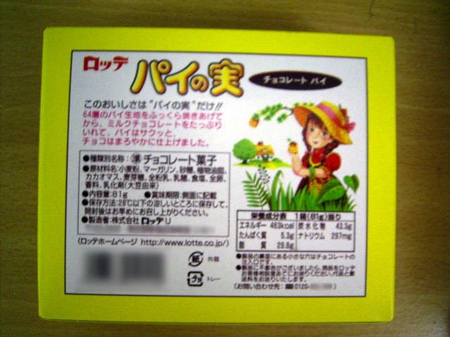 個別 パイの実 裏 の写真 画像 飲食物 Jenifro S Fotolife