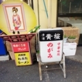 看板連鎖