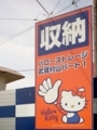 猫看板集合！　その８