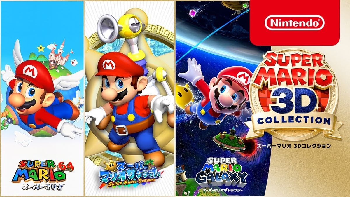 海外版　Switch　スーパーマリオ3Dコレクション スーパーマリオ 3Dコレクション 海外レビュー - Blue Pulsar