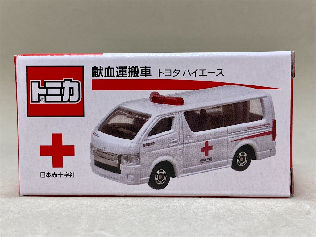 トミカ 災害救助車 献血 バス 献血運搬車 ランドクルーザー ハイエース 献血運搬車 トヨタ ハイエース - Jeter Base