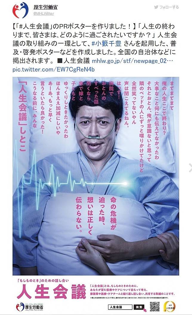 人生会議ポスターで騒ぐ連中 Smoke On The Rock
