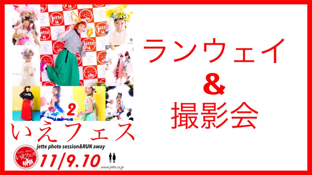 f:id:jette_photo-club:20191011071646j:image f:id:jette_photo-club:20191011071646j:image