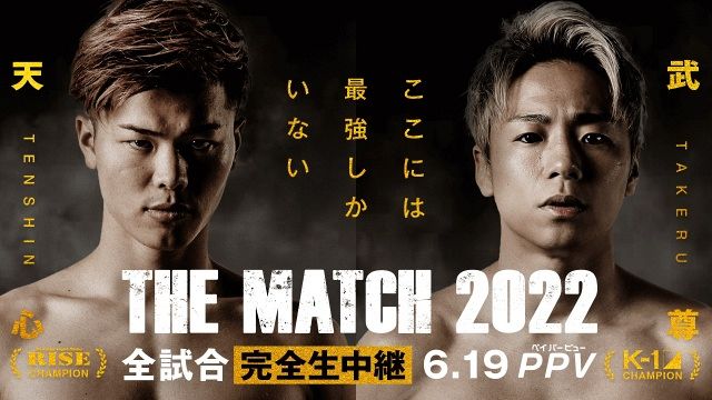 THE MATCH 2022 ポスター5種類5枚セット 那須川天心 武尊
