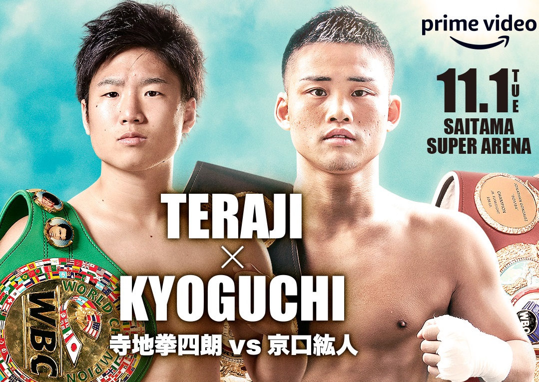 ★★★ ボクシング　更新　寺地拳四朗23戦11枚DVD ★★★ ボクシング】10年ぶり日本人同士の王座統一戦 寺地拳四朗vs京口